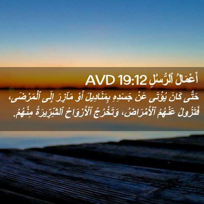 Picture 02 - أَعْمَالُ ٱلرُّسُلِ 19:12 AVD - حَتَّى كَانَ يُؤْتَى عَنْ - Bible Verse Picture