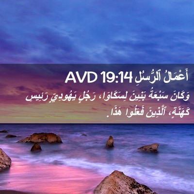 Picture 02 - أَعْمَالُ ٱلرُّسُلِ 19:14 AVD - وَكَانَ سَبْعَةُ بَنِينَ - Bible Verse Picture