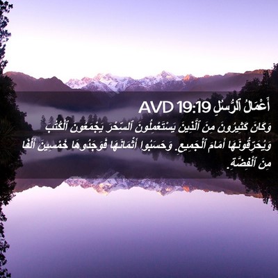 Picture 02 - أَعْمَالُ ٱلرُّسُلِ 19:19 AVD - وَكَانَ كَثِيرُونَ مِنَ - Bible Verse Picture