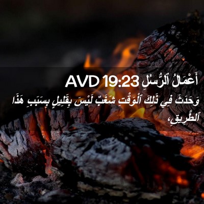 Picture 02 - أَعْمَالُ ٱلرُّسُلِ 19:23 AVD - وَحَدَثَ فِي ذَلِكَ - Bible Verse Picture
