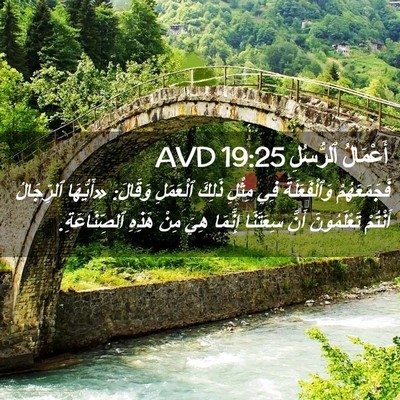 Picture 02 - أَعْمَالُ ٱلرُّسُلِ 19:25 AVD - فَجَمَعَهُمْ - Bible Verse Picture