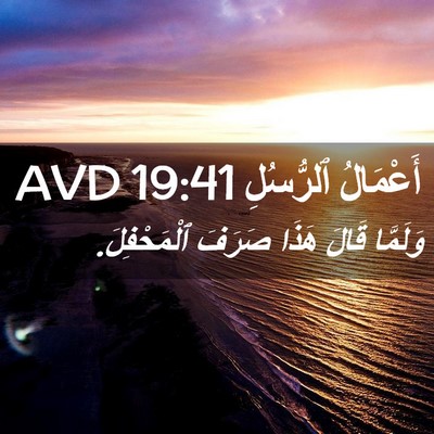 Picture 02 - أَعْمَالُ ٱلرُّسُلِ 19:41 AVD - وَلَمَّا قَالَ هَذَا - Bible Verse Picture