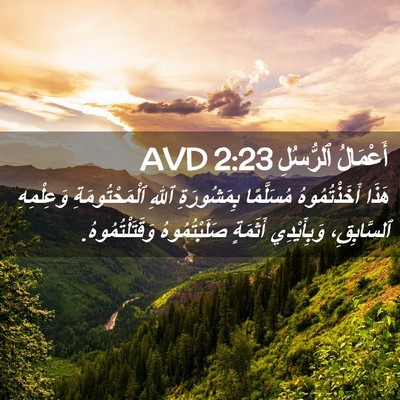 Picture 02 - أَعْمَالُ ٱلرُّسُلِ 2:23 AVD - هَذَا أَخَذْتُمُوهُ - Bible Verse Picture