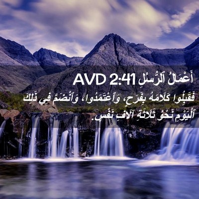 Picture 02 - أَعْمَالُ ٱلرُّسُلِ 2:41 AVD - فَقَبِلُوا كَلَامَهُ - Bible Verse Picture