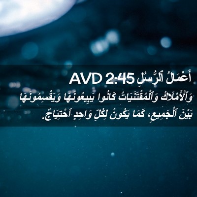 Picture 02 - أَعْمَالُ ٱلرُّسُلِ 2:45 AVD - وَٱلْأَمْلَاكُ - Bible Verse Picture