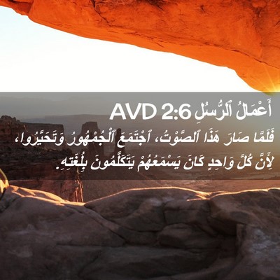 Picture 02 - أَعْمَالُ ٱلرُّسُلِ 2:6 AVD - فَلَمَّا صَارَ هَذَا - Bible Verse Picture
