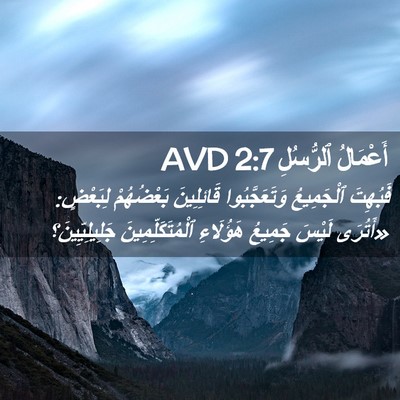Picture 02 - أَعْمَالُ ٱلرُّسُلِ 2:7 AVD - فَبُهِتَ ٱلْجَمِيعُ - Bible Verse Picture