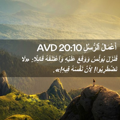 Picture 02 - أَعْمَالُ ٱلرُّسُلِ 20:10 AVD - فَنَزَلَ بُولُسُ وَوَقَعَ - Bible Verse Picture