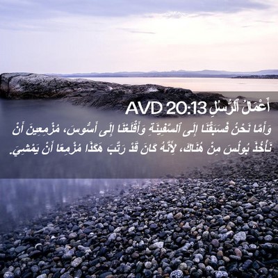 Picture 02 - أَعْمَالُ ٱلرُّسُلِ 20:13 AVD - وَأَمَّا نَحْنُ - Bible Verse Picture