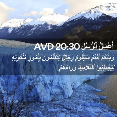 Picture 02 - أَعْمَالُ ٱلرُّسُلِ 20:30 AVD - وَمِنْكُمْ أَنْتُمْ - Bible Verse Picture