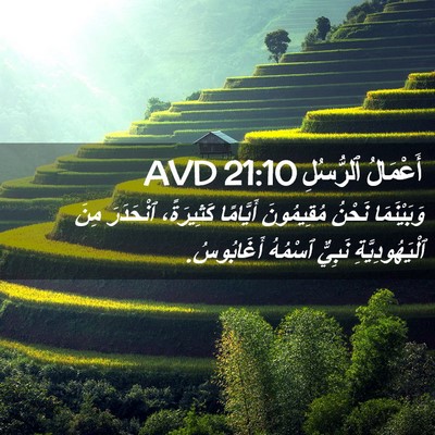 Picture 02 - أَعْمَالُ ٱلرُّسُلِ 21:10 AVD - وَبَيْنَمَا نَحْنُ - Bible Verse Picture