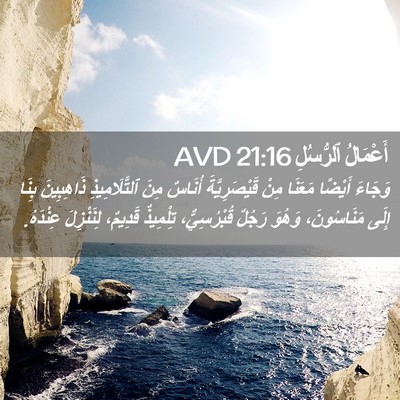 Picture 02 - أَعْمَالُ ٱلرُّسُلِ 21:16 AVD - وَجَاءَ أَيْضًا مَعَنَا - Bible Verse Picture