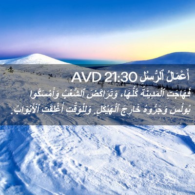 Picture 02 - أَعْمَالُ ٱلرُّسُلِ 21:30 AVD - فَهَاجَتِ ٱلْمَدِينَةُ - Bible Verse Picture