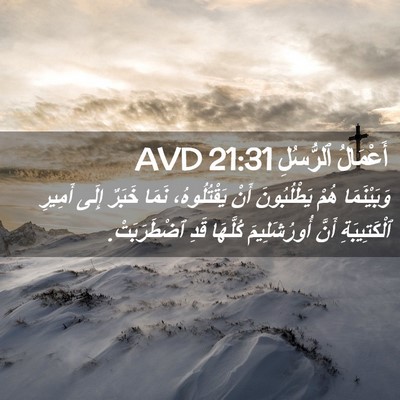 Picture 02 - أَعْمَالُ ٱلرُّسُلِ 21:31 AVD - وَبَيْنَمَا هُمْ - Bible Verse Picture
