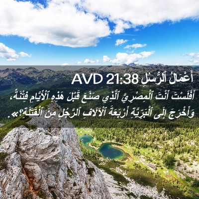 Picture 02 - أَعْمَالُ ٱلرُّسُلِ 21:38 AVD - أَفَلَسْتَ أَنْتَ - Bible Verse Picture
