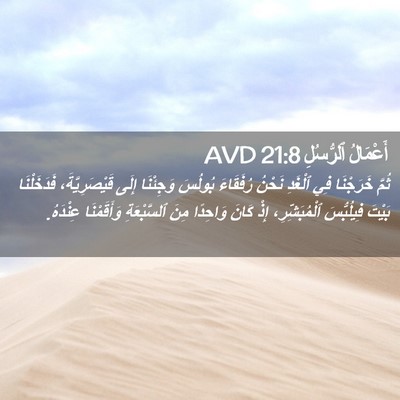 Picture 02 - أَعْمَالُ ٱلرُّسُلِ 21:8 AVD - ثُمَّ خَرَجْنَا فِي - Bible Verse Picture