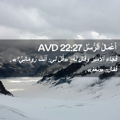 Picture 02 - أَعْمَالُ ٱلرُّسُلِ 22:27 AVD - فَجَاءَ ٱلْأَمِيرُ - Bible Verse Picture