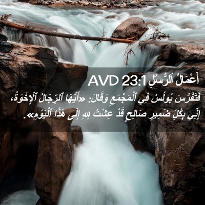 Picture 02 - أَعْمَالُ ٱلرُّسُلِ 23:1 AVD - فَتَفَرَّسَ بُولُسُ فِي - Bible Verse Picture