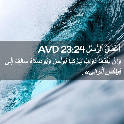 Picture 02 - أَعْمَالُ ٱلرُّسُلِ 23:24 AVD - وَأَنْ يُقَدِّمَا - Bible Verse Picture
