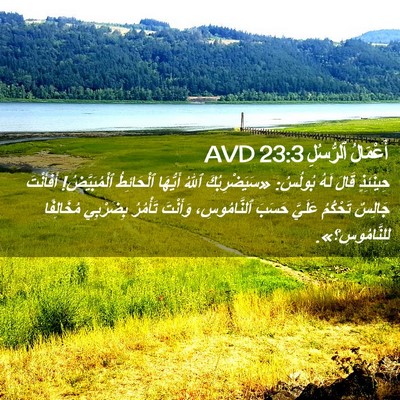Picture 02 - أَعْمَالُ ٱلرُّسُلِ 23:3 AVD - حِينَئِذٍ قَالَ لَهُ - Bible Verse Picture