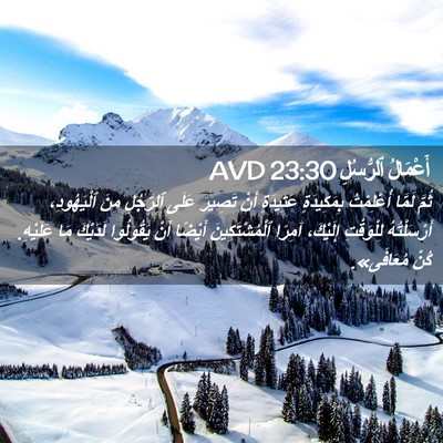 Picture 02 - أَعْمَالُ ٱلرُّسُلِ 23:30 AVD - ثُمَّ لَمَّا أُعْلِمْتُ - Bible Verse Picture