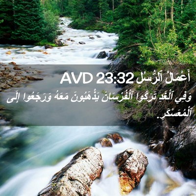 Picture 02 - أَعْمَالُ ٱلرُّسُلِ 23:32 AVD - وَفِي ٱلْغَدِ تَرَكُوا - Bible Verse Picture