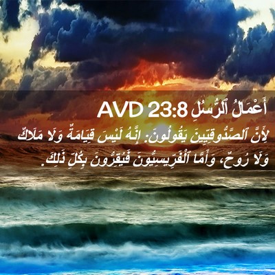 Picture 02 - أَعْمَالُ ٱلرُّسُلِ 23:8 AVD - لِأَنَّ ٱلصَّدُّوقِيِّينَ - Bible Verse Picture
