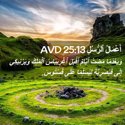 Picture 02 - أَعْمَالُ ٱلرُّسُلِ 25:13 AVD - وَبَعْدَمَا مَضَتْ - Bible Verse Picture