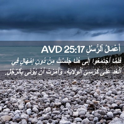 Picture 02 - أَعْمَالُ ٱلرُّسُلِ 25:17 AVD - فَلَمَّا ٱجْتَمَعُوا - Bible Verse Picture
