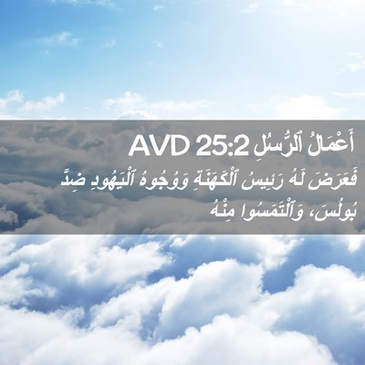 Picture 02 - أَعْمَالُ ٱلرُّسُلِ 25:2 AVD - فَعَرَضَ لَهُ رَئِيسُ - Bible Verse Picture