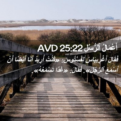 Picture 02 - أَعْمَالُ ٱلرُّسُلِ 25:22 AVD - فَقَالَ أَغْرِيبَاسُ - Bible Verse Picture