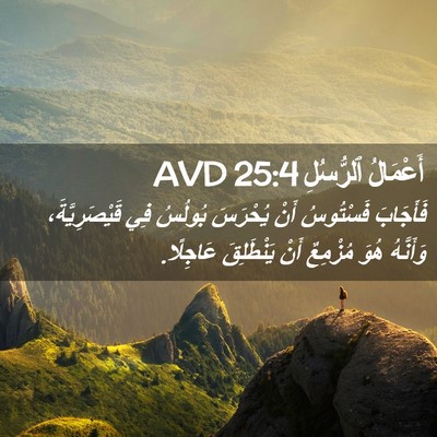 Picture 02 - أَعْمَالُ ٱلرُّسُلِ 25:4 AVD - فَأَجَابَ فَسْتُوسُ أَنْ - Bible Verse Picture
