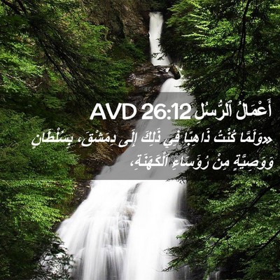 Picture 02 - أَعْمَالُ ٱلرُّسُلِ 26:12 AVD - «وَلَمَّا كُنْتُ ذَاهِبًا - Bible Verse Picture