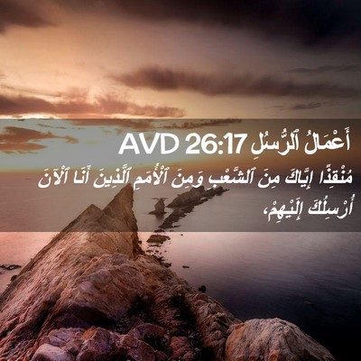 Picture 02 - أَعْمَالُ ٱلرُّسُلِ 26:17 AVD - مُنْقِذًا إِيَّاكَ مِنَ - Bible Verse Picture
