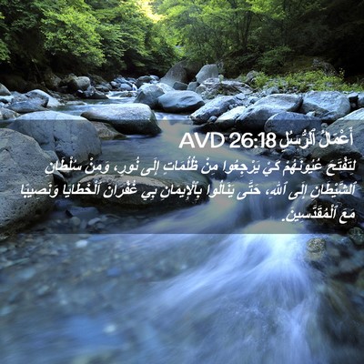 Picture 02 - أَعْمَالُ ٱلرُّسُلِ 26:18 AVD - لِتَفْتَحَ عُيُونَهُمْ - Bible Verse Picture
