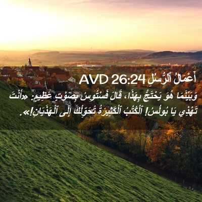 Picture 02 - أَعْمَالُ ٱلرُّسُلِ 26:24 AVD - وَبَيْنَمَا هُوَ - Bible Verse Picture