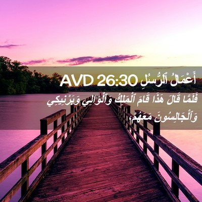 Picture 02 - أَعْمَالُ ٱلرُّسُلِ 26:30 AVD - فَلَمَّا قَالَ هَذَا قَامَ - Bible Verse Picture