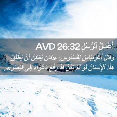Picture 02 - أَعْمَالُ ٱلرُّسُلِ 26:32 AVD - وَقَالَ أَغْرِيبَاسُ - Bible Verse Picture