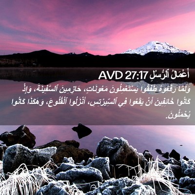 Picture 02 - أَعْمَالُ ٱلرُّسُلِ 27:17 AVD - وَلَمَّا رَفَعُوهُ - Bible Verse Picture