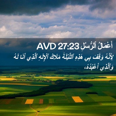 Picture 02 - أَعْمَالُ ٱلرُّسُلِ 27:23 AVD - لِأَنَّهُ وَقَفَ بِي - Bible Verse Picture