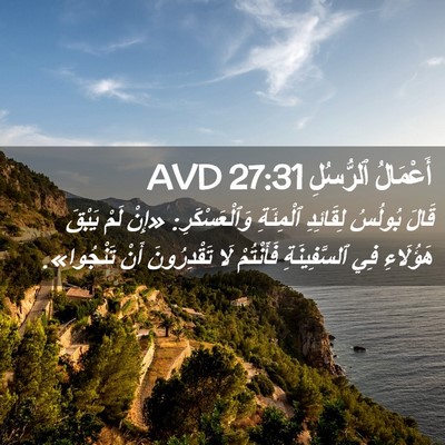 Picture 02 - أَعْمَالُ ٱلرُّسُلِ 27:31 AVD - قَالَ بُولُسُ لِقَائِدِ - Bible Verse Picture