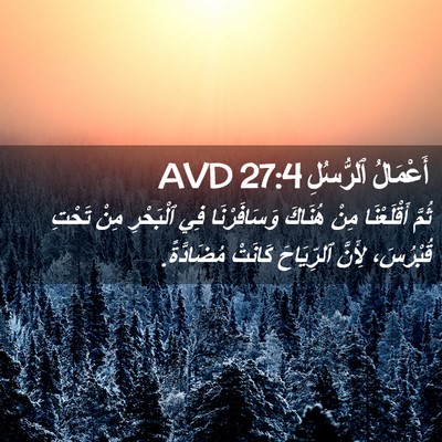 Picture 02 - أَعْمَالُ ٱلرُّسُلِ 27:4 AVD - ثُمَّ أَقْلَعْنَا مِنْ - Bible Verse Picture