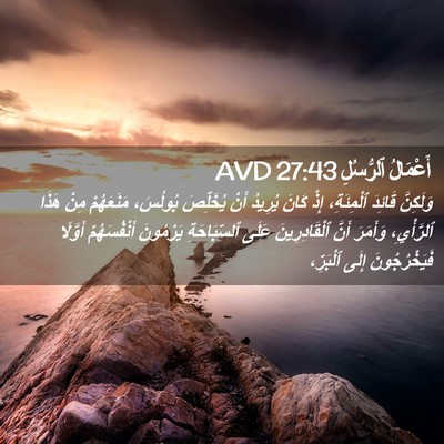 Picture 02 - أَعْمَالُ ٱلرُّسُلِ 27:43 AVD - وَلَكِنَّ قَائِدَ - Bible Verse Picture