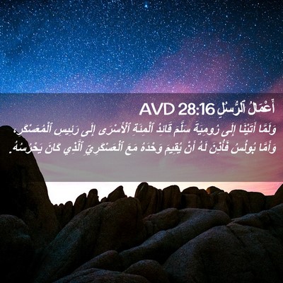 Picture 02 - أَعْمَالُ ٱلرُّسُلِ 28:16 AVD - وَلَمَّا أَتَيْنَا إِلَى - Bible Verse Picture