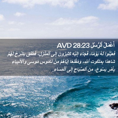 Picture 02 - أَعْمَالُ ٱلرُّسُلِ 28:23 AVD - فَعَيَّنُوا لَهُ يَوْمًا، - Bible Verse Picture