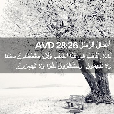 Picture 02 - أَعْمَالُ ٱلرُّسُلِ 28:26 AVD - قَائِلًا: ٱذْهَبْ إِلَى - Bible Verse Picture