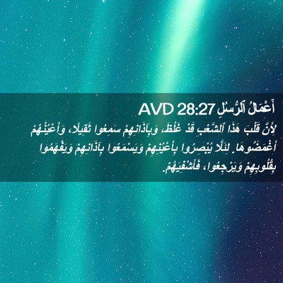 Picture 02 - أَعْمَالُ ٱلرُّسُلِ 28:27 AVD - لِأَنَّ قَلْبَ هَذَا - Bible Verse Picture