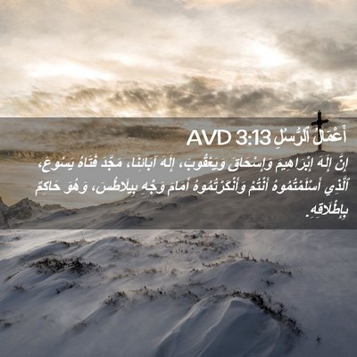Picture 02 - أَعْمَالُ ٱلرُّسُلِ 3:13 AVD - إِنَّ إِلَهَ إِبْرَاهِيمَ - Bible Verse Picture