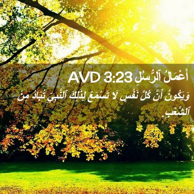 Picture 02 - أَعْمَالُ ٱلرُّسُلِ 3:23 AVD - وَيَكُونُ أَنَّ كُلَّ - Bible Verse Picture