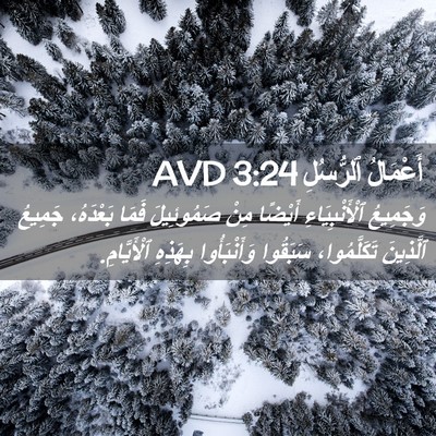 Picture 02 - أَعْمَالُ ٱلرُّسُلِ 3:24 AVD - وَجَمِيعُ ٱلْأَنْبِيَاءِ - Bible Verse Picture